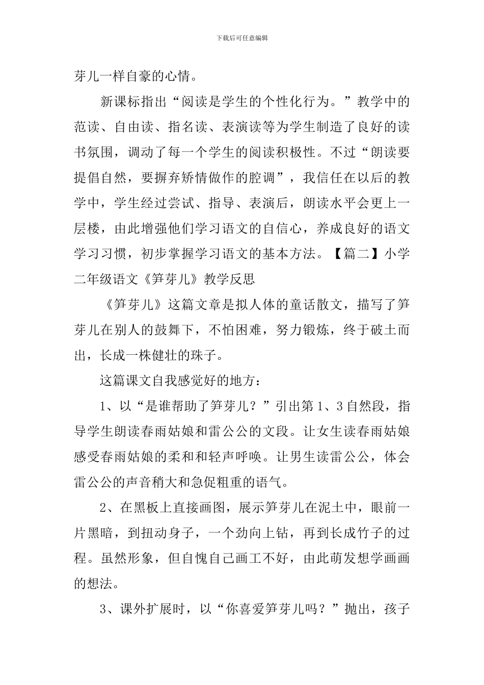 小学二年级语文《笋芽儿》教学反思_第2页