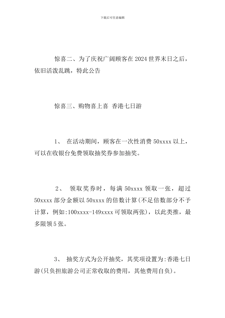 商场元旦节活动方案范文2024_第2页