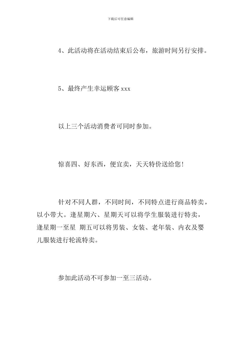 商场元旦节活动方案范文2024_第3页