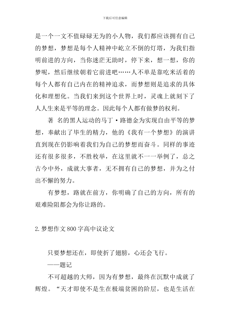 梦想作文800字高中议论文_第2页