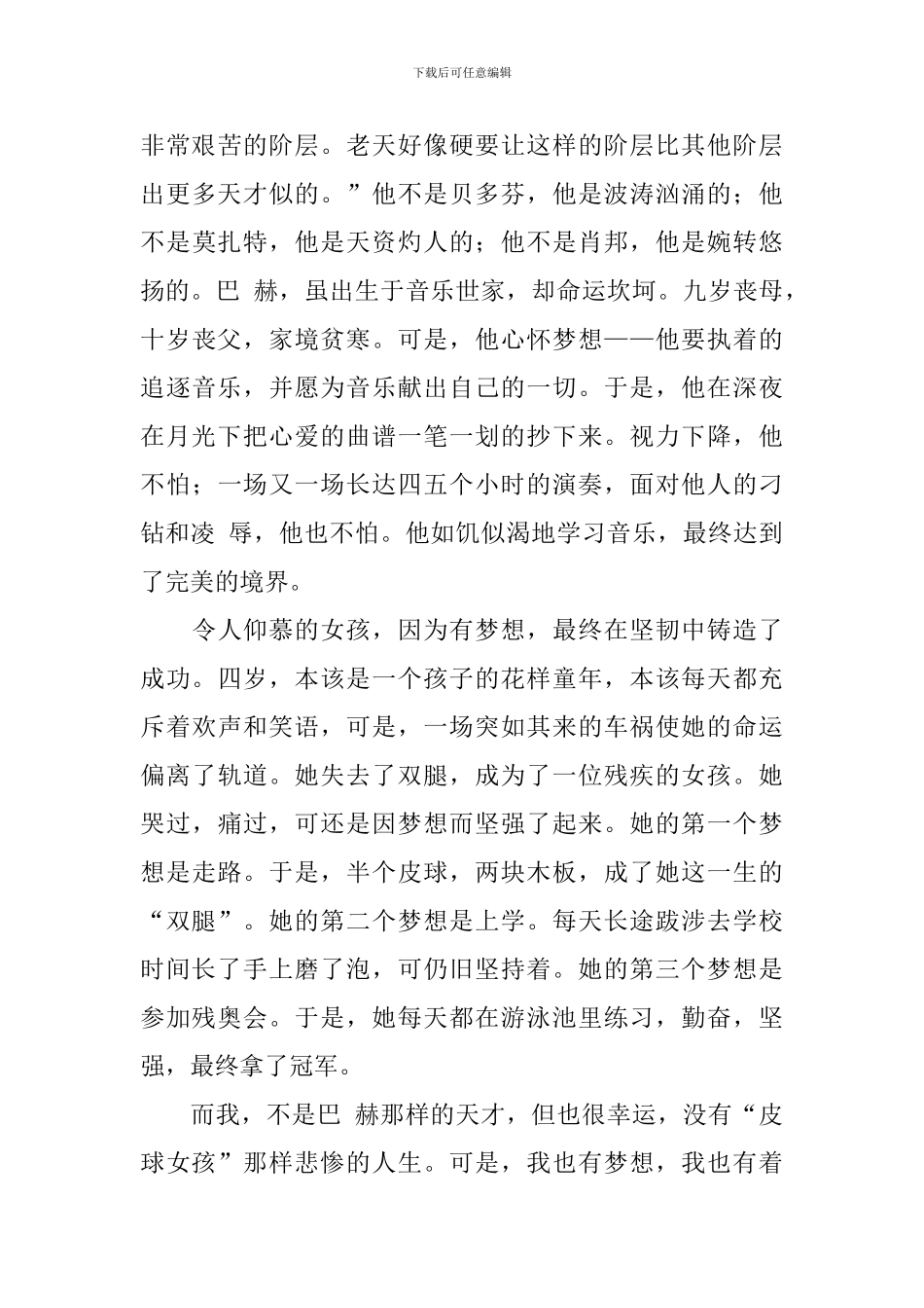 梦想作文800字高中议论文_第3页