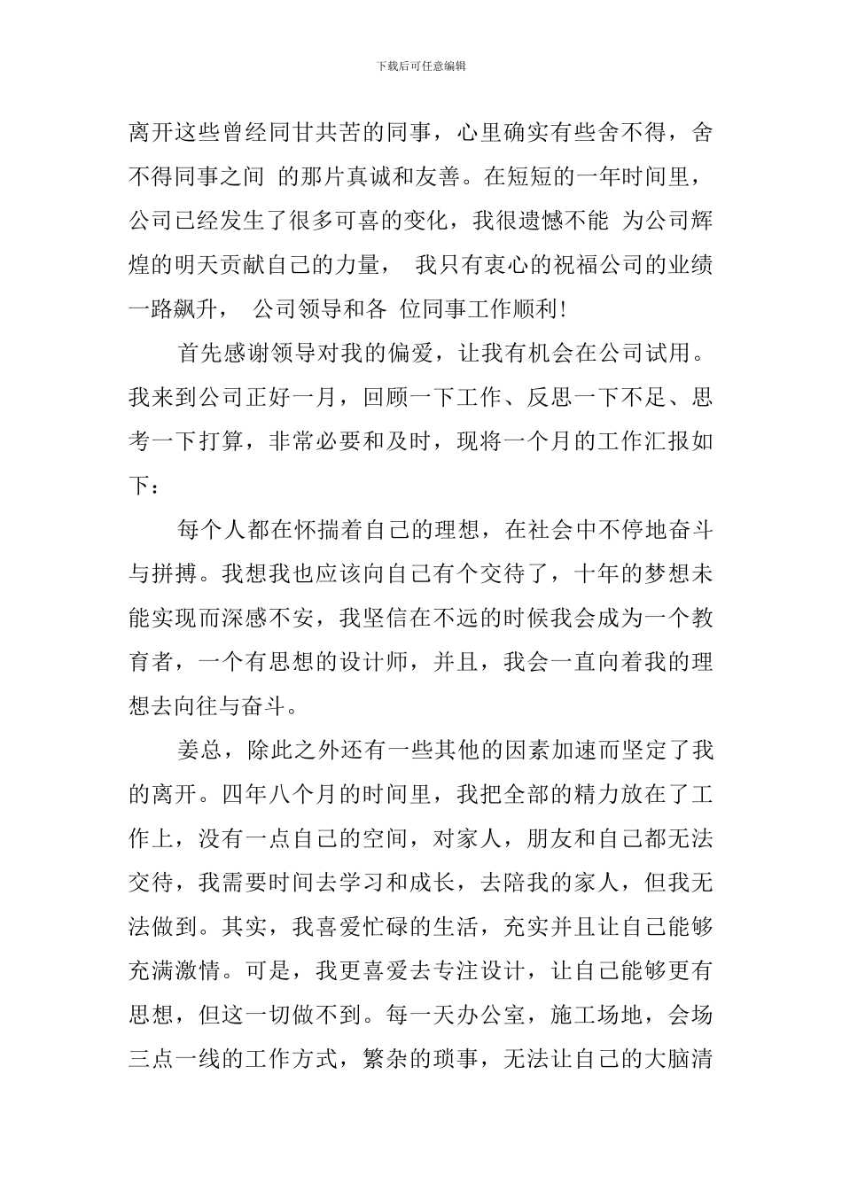 关于高级设计师的辞职报告范文_第2页