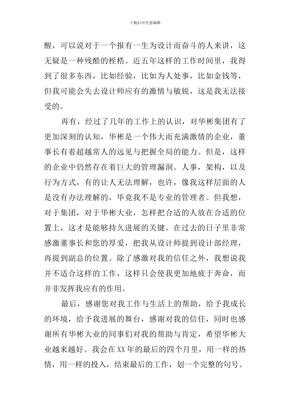 关于高级设计师的辞职报告范文_第3页