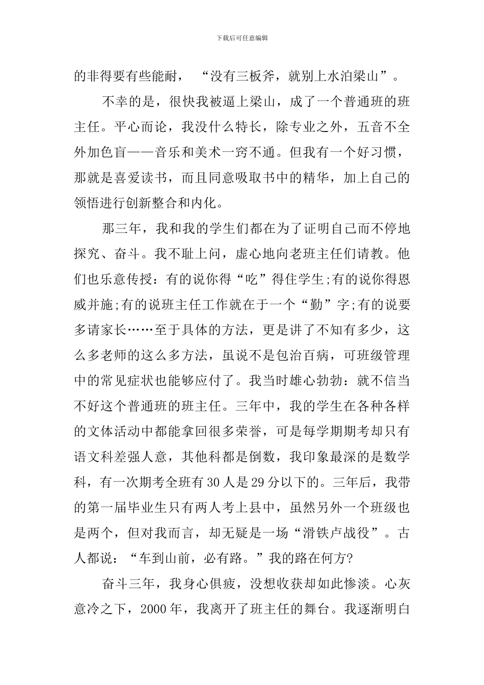 班主任老师经验交流的发言稿_第2页