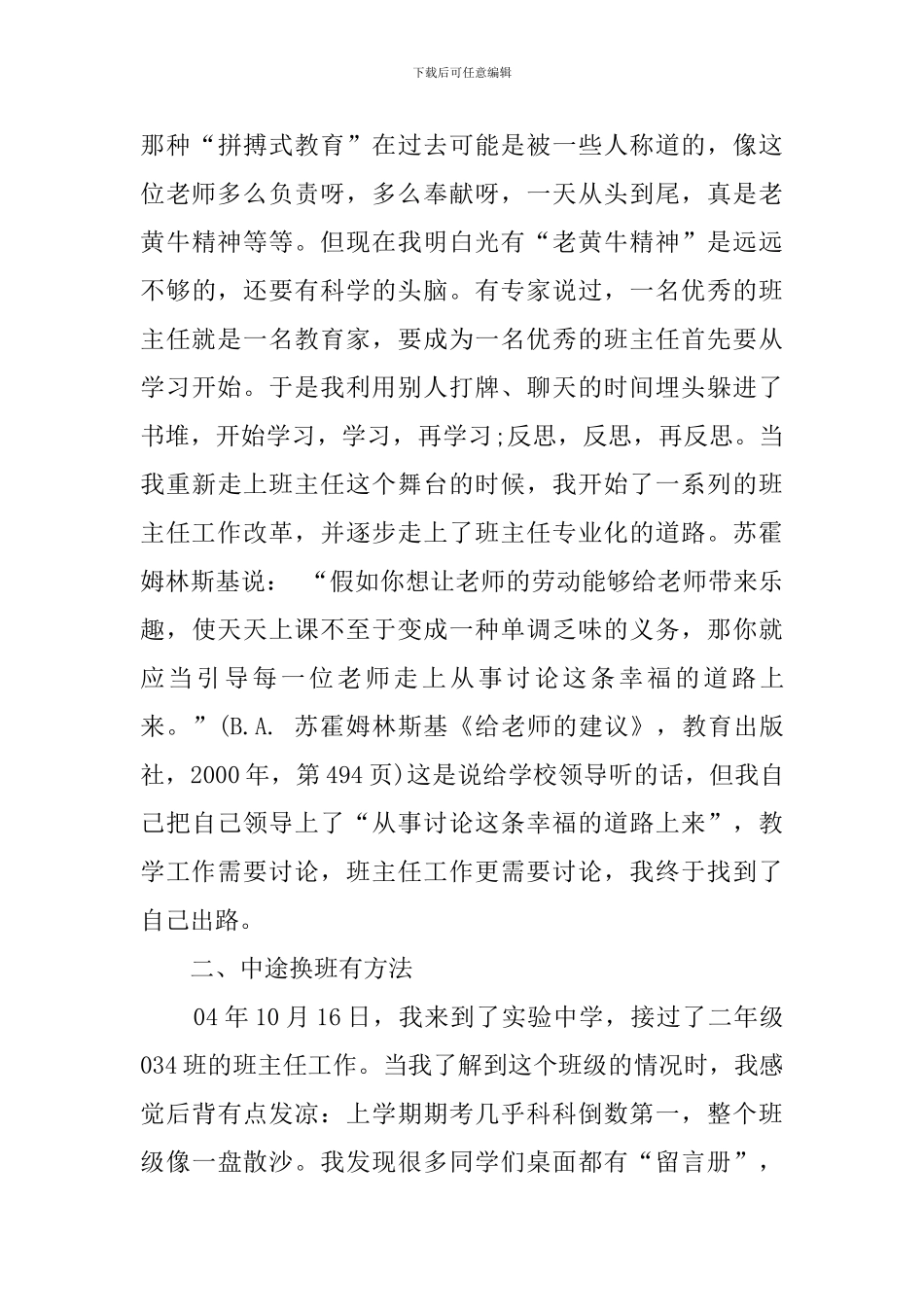 班主任老师经验交流的发言稿_第3页