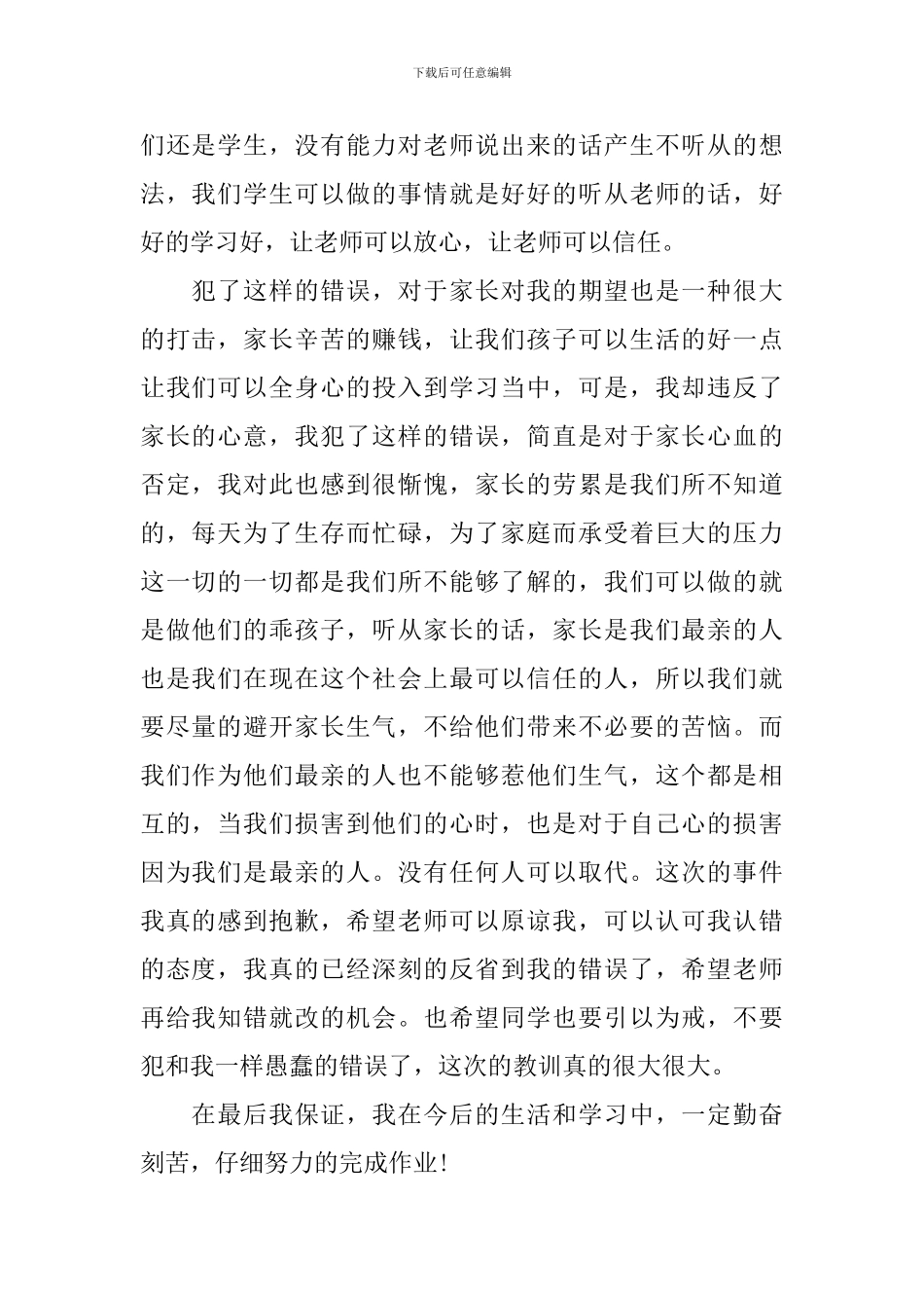 没完成作业检讨书范文_第2页