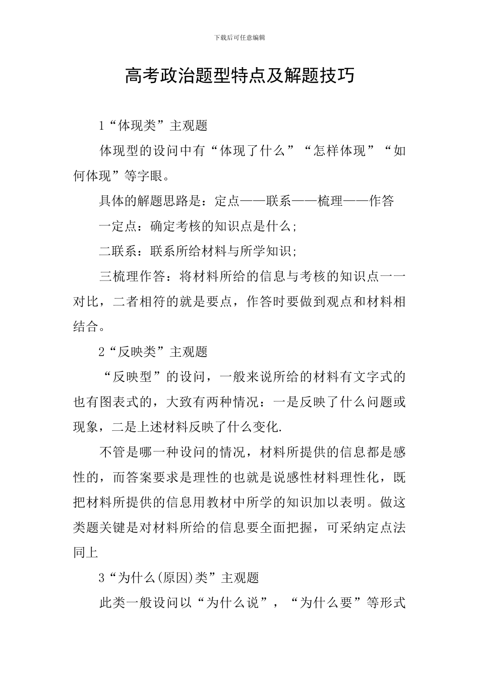 高考政治题型特点及解题技巧_第1页