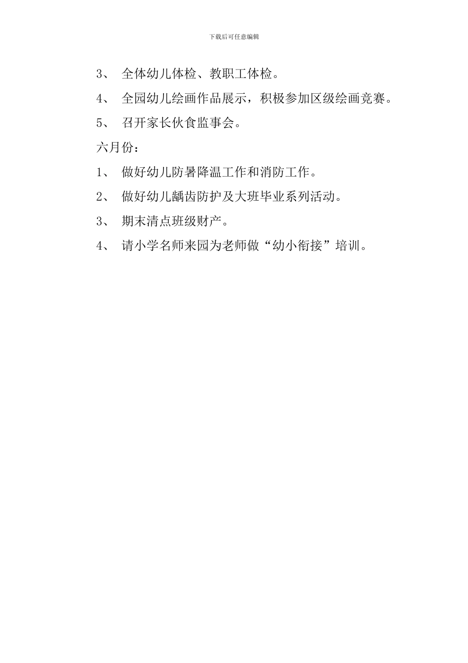 有关于春季幼儿园园务的工作计划_第3页