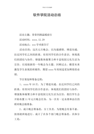 软件学院活动总结