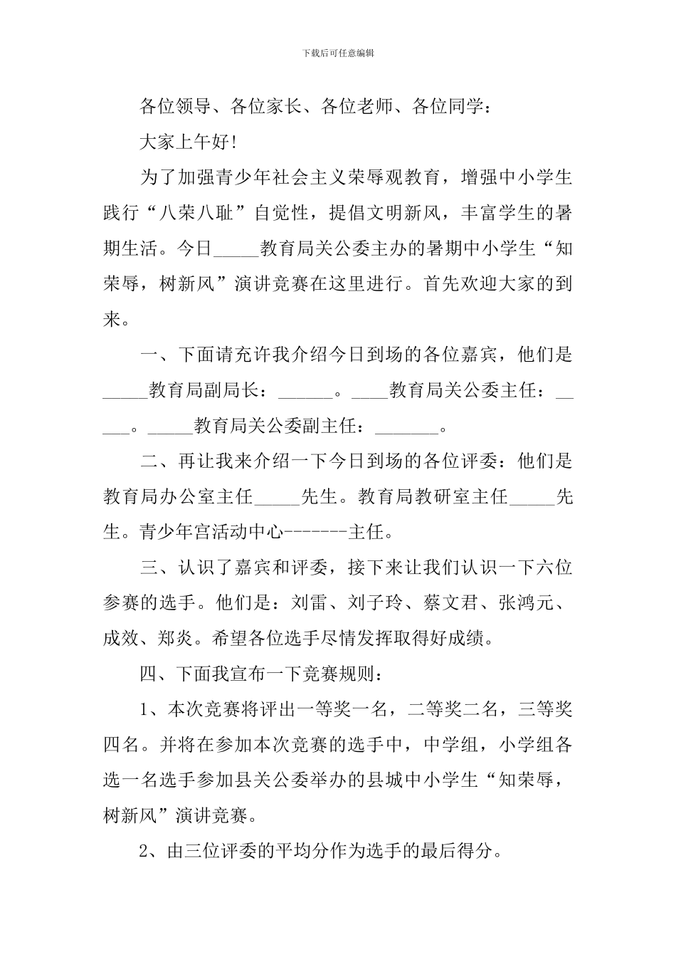 学生演讲活动主持人串词_第2页