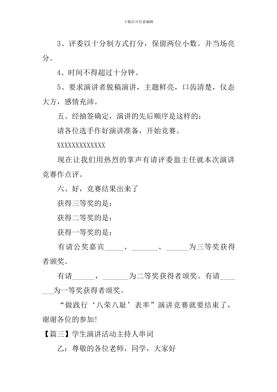 学生演讲活动主持人串词_第3页