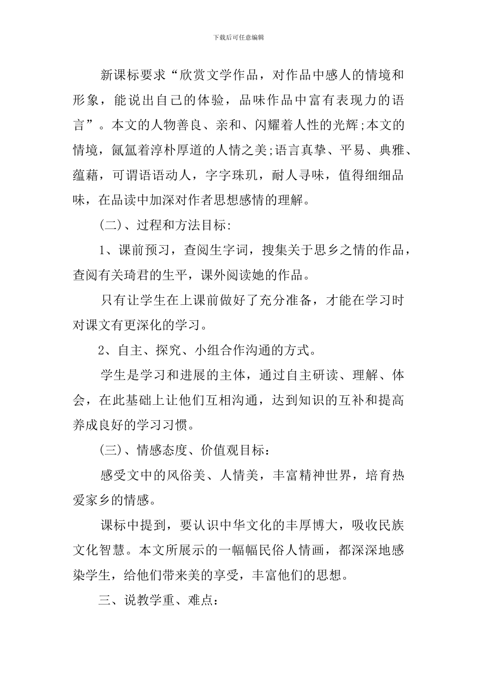 《春酒》说课稿模板_第2页