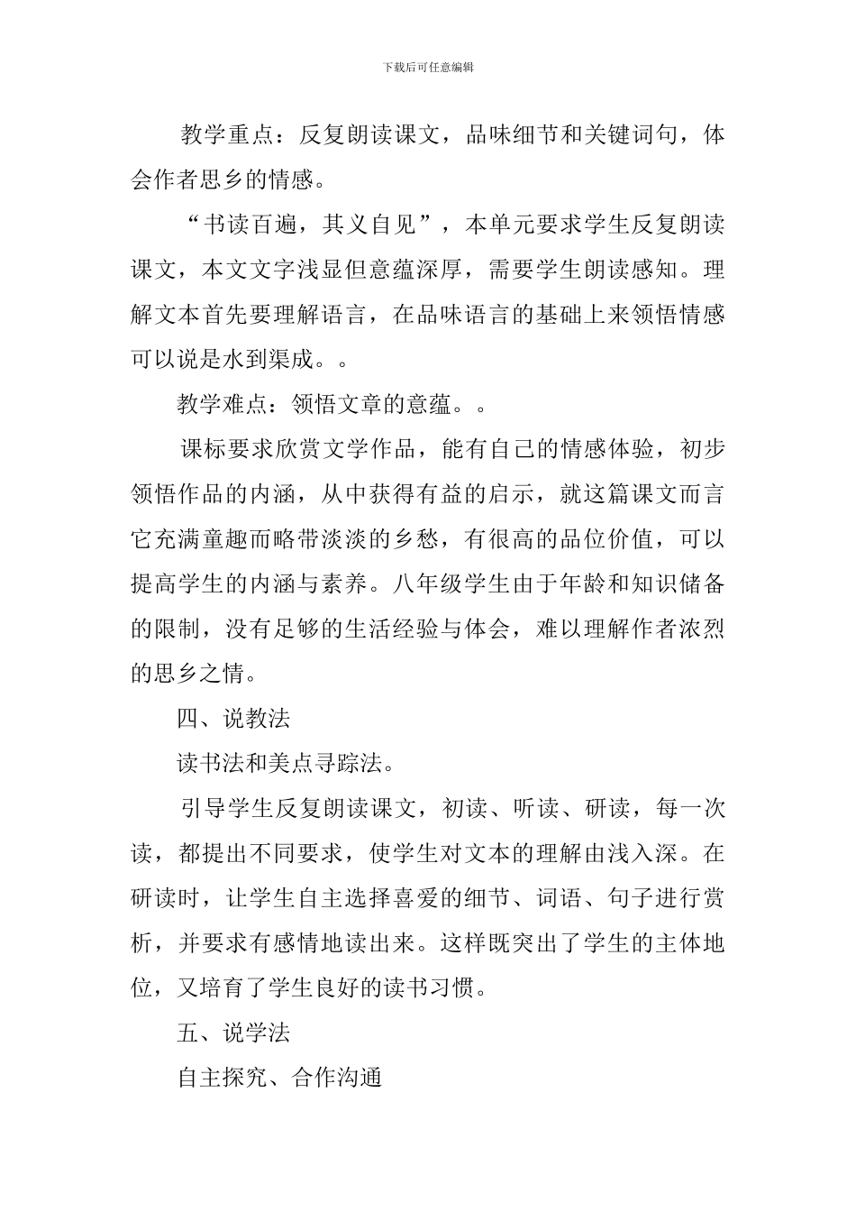 《春酒》说课稿模板_第3页