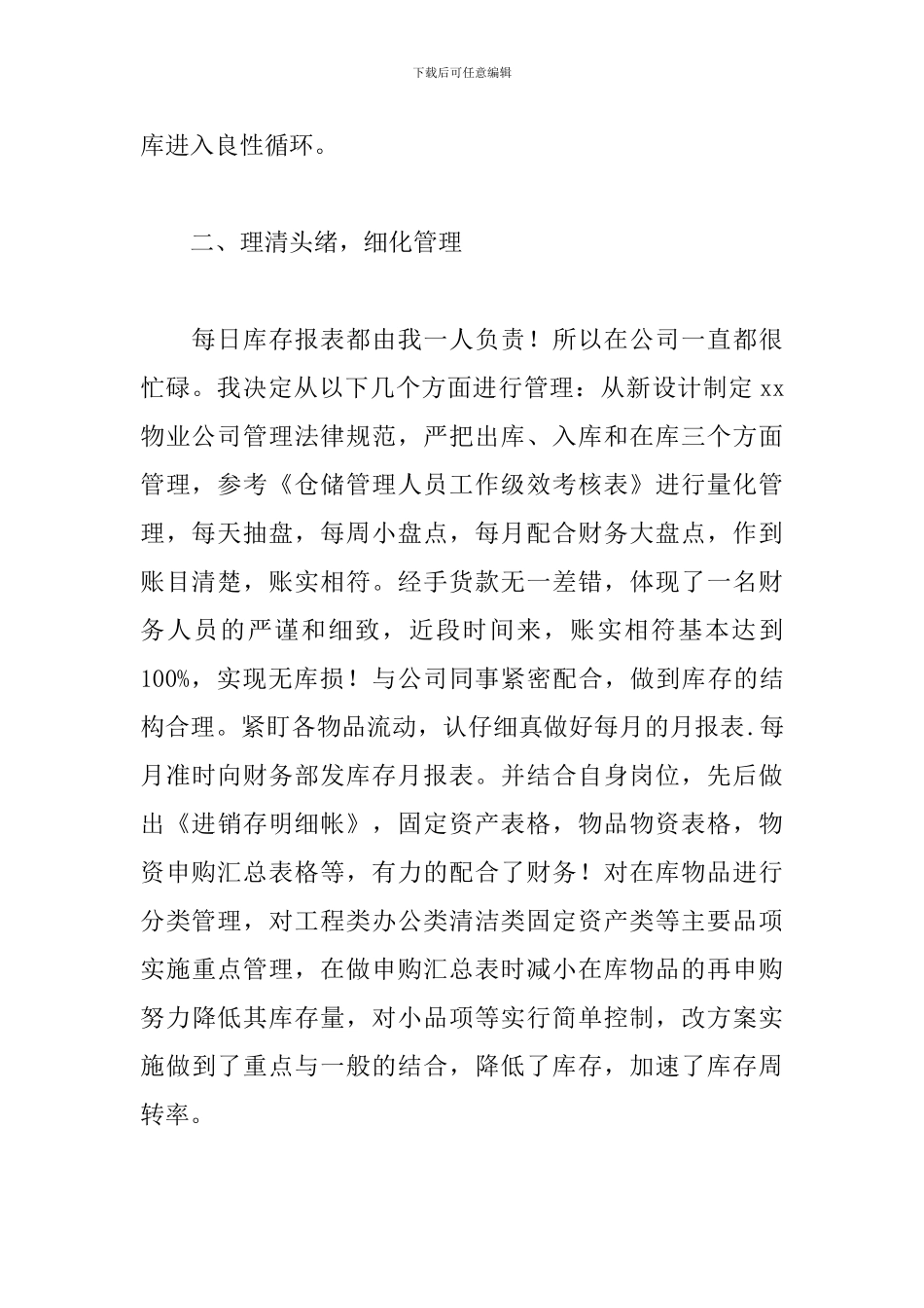 物流库管年终述职报告范文_第2页