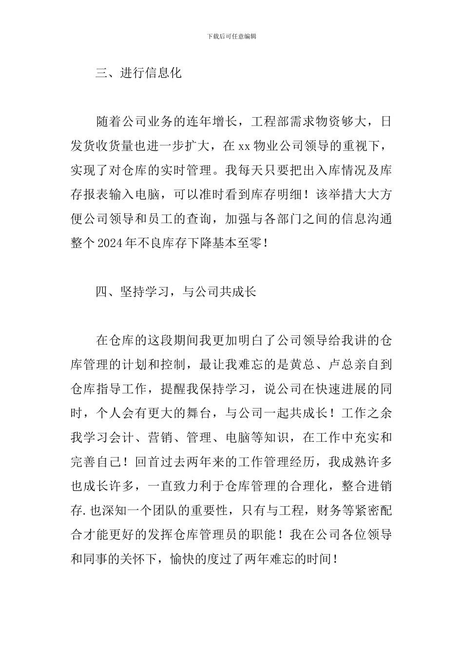 物流库管年终述职报告范文_第3页