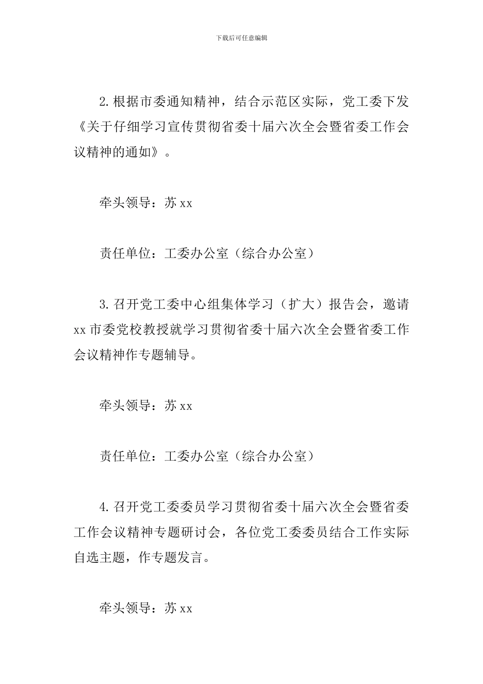 学习宣传贯彻省委十届六次全会暨省委工作会议精神工作方案_第3页