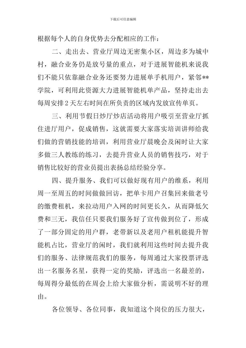 电信营业厅经理竞职演讲稿_第3页