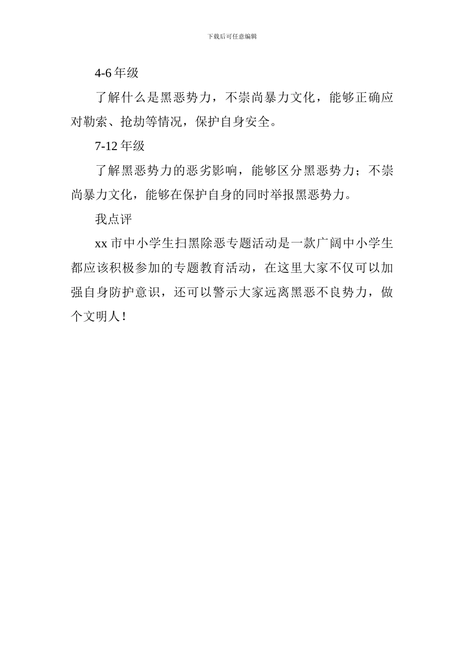 教育局2024扫黑除恶专题教育活动计划_第3页