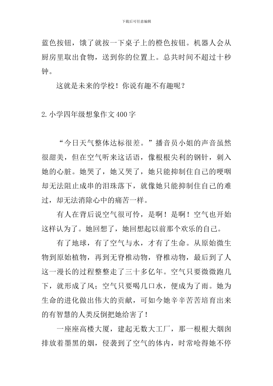 小学四年级想象作文400字10篇_第2页