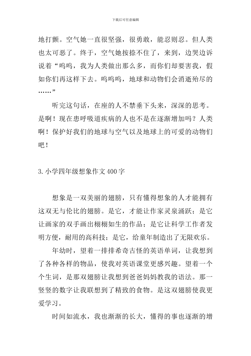 小学四年级想象作文400字10篇_第3页