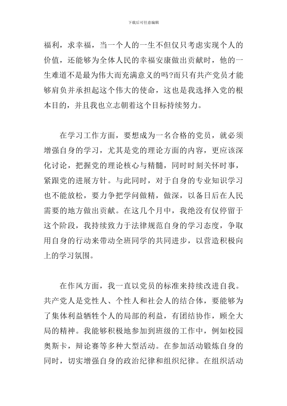 2024年季度思想汇报精选5篇_第2页