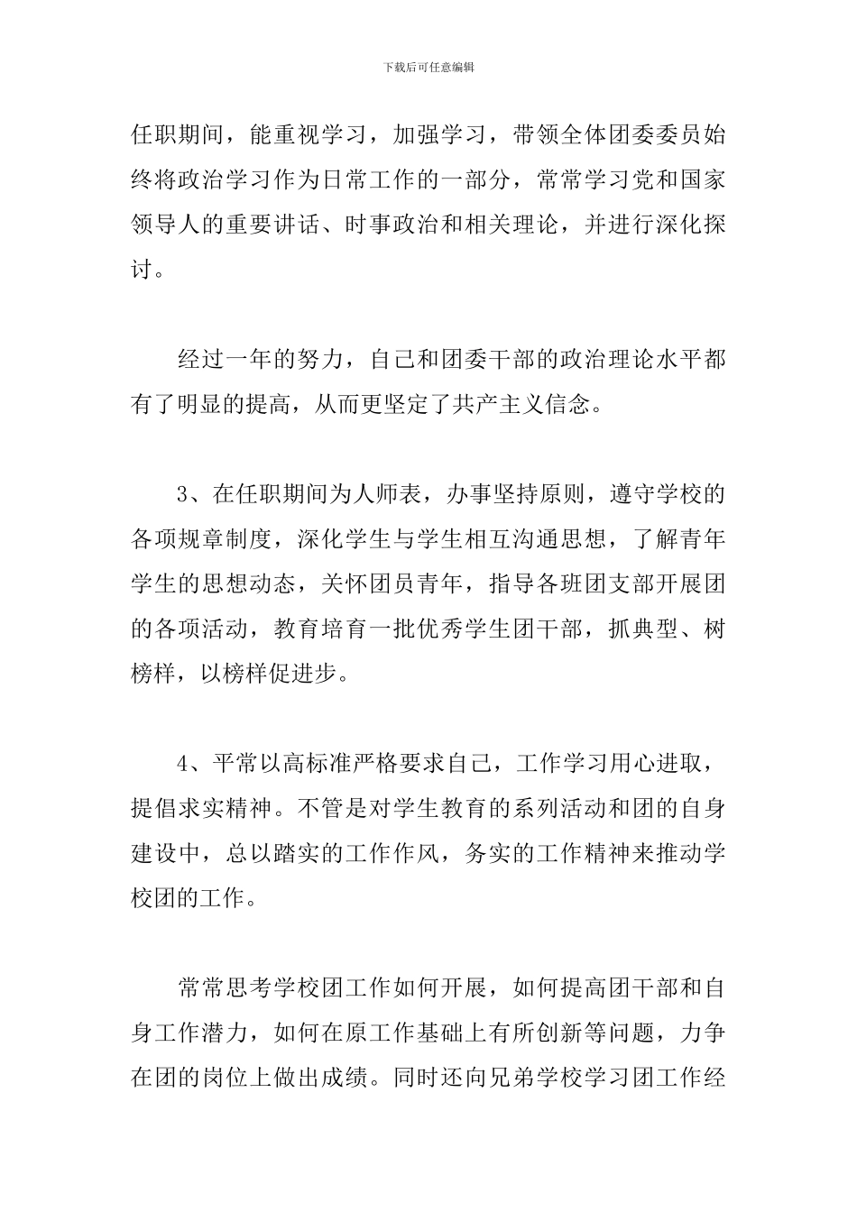 高中团委书记述职报告范文_第2页