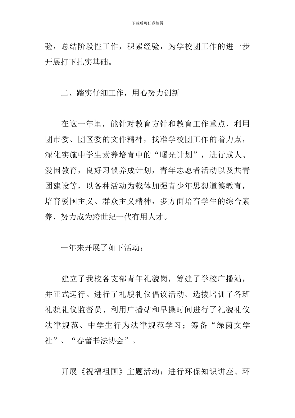 高中团委书记述职报告范文_第3页