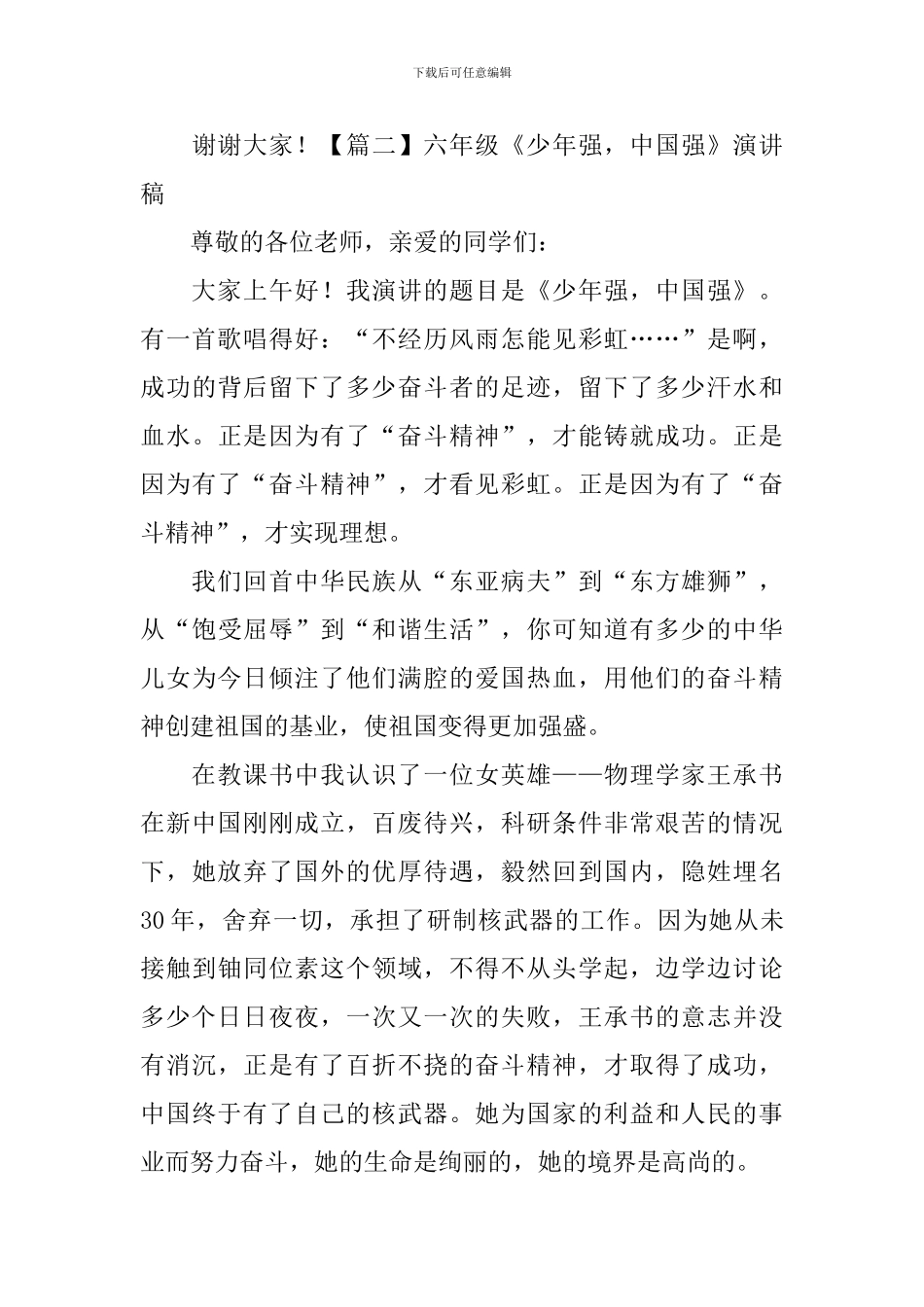 六年级《少年强-中国强》演讲稿5篇_第3页