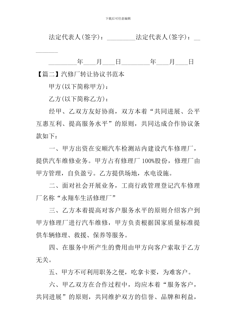 汽修厂转让协议书范本_第2页