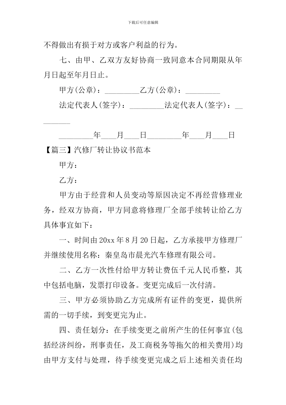汽修厂转让协议书范本_第3页