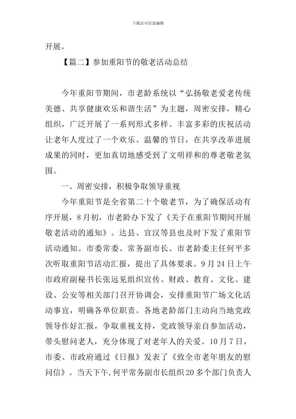 参加重阳节的敬老活动总结_第3页