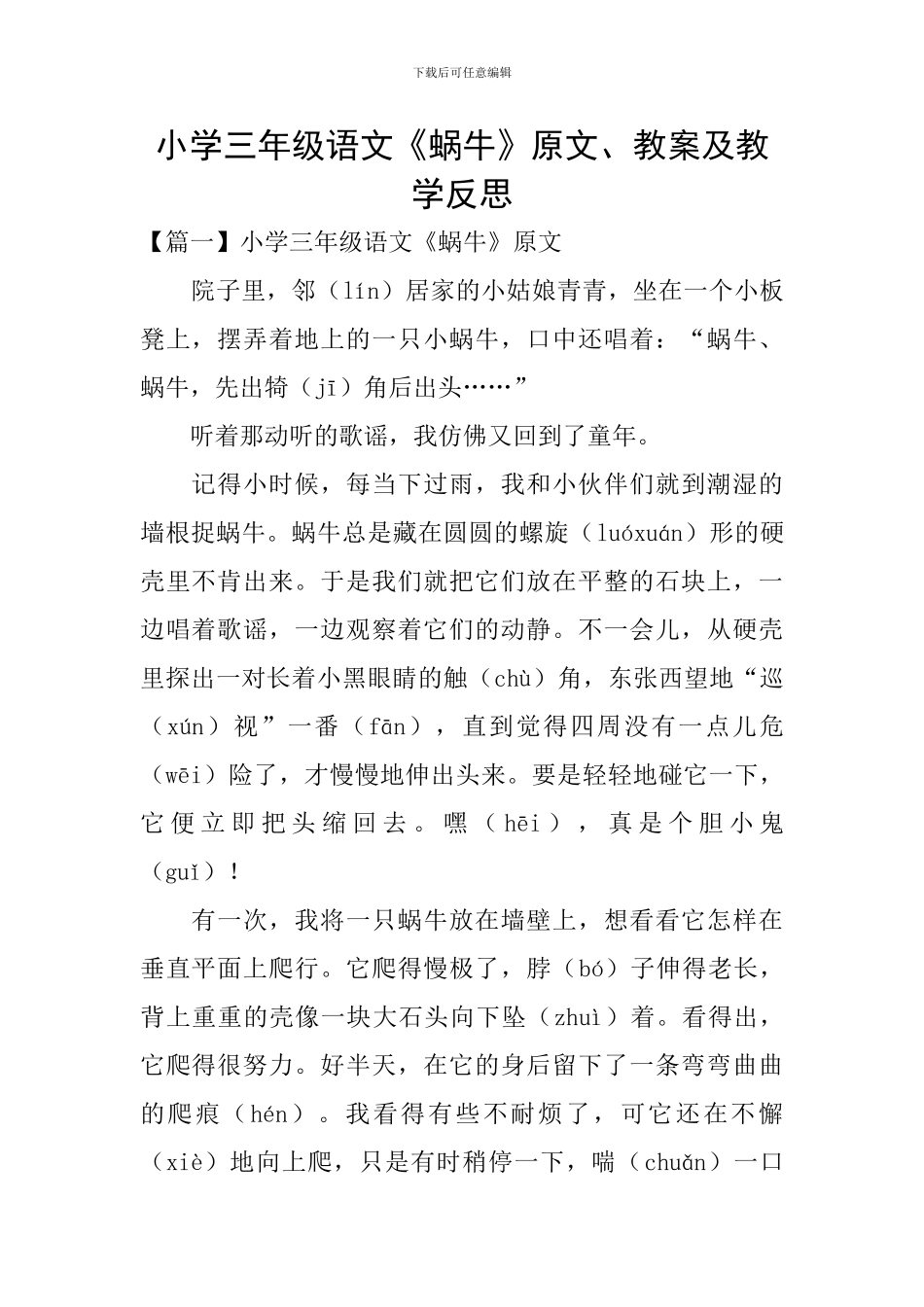 小学三年级语文《蜗牛》原文、教案及教学反思_第1页