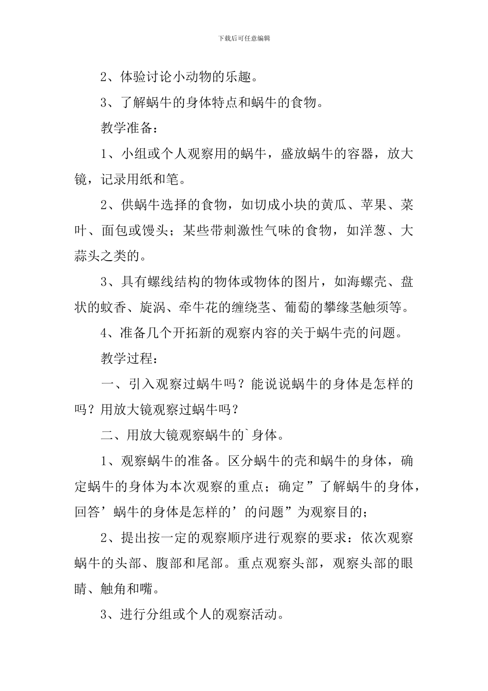 小学三年级语文《蜗牛》原文、教案及教学反思_第3页