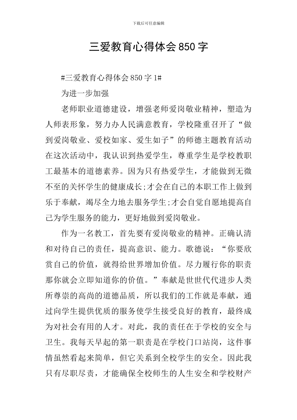 三爱教育心得体会850字_第1页