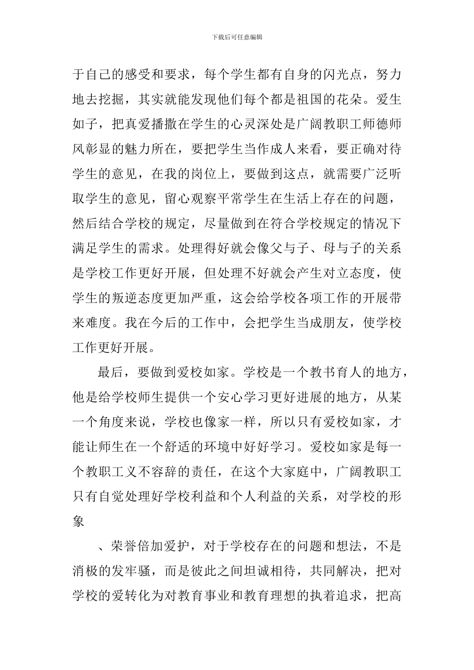 三爱教育心得体会850字_第3页