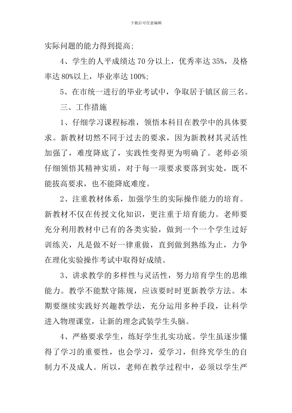 初三年级物理教学工作计划_第2页