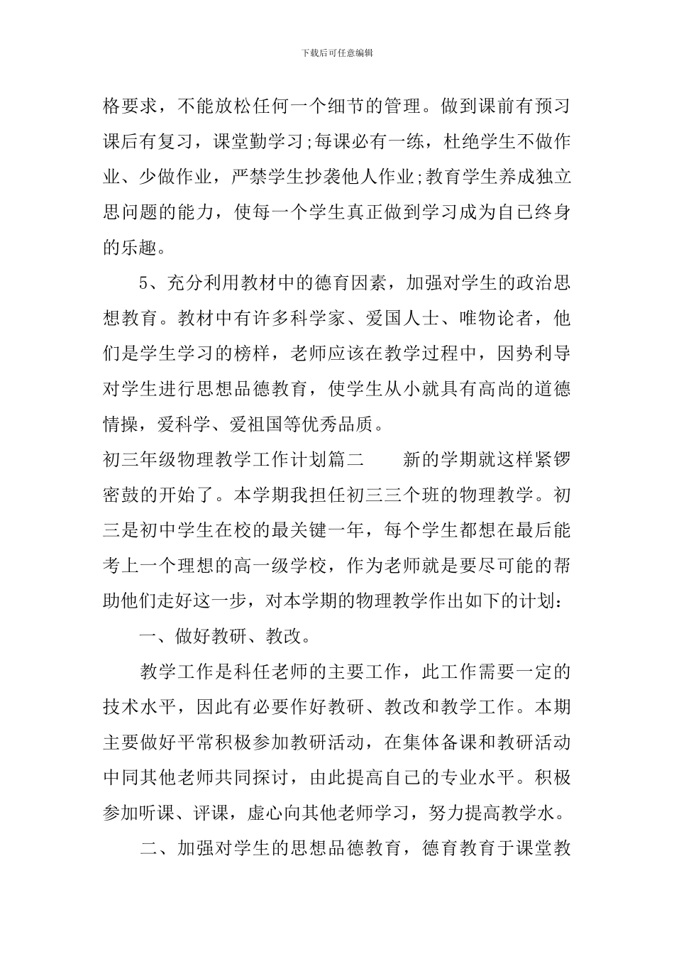 初三年级物理教学工作计划_第3页