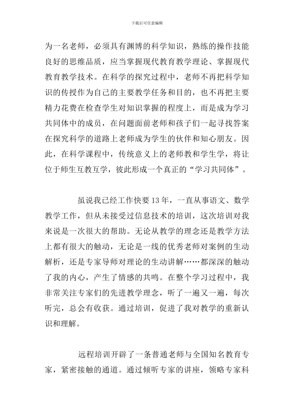 有关于教师国培培训个人学习总结_第2页