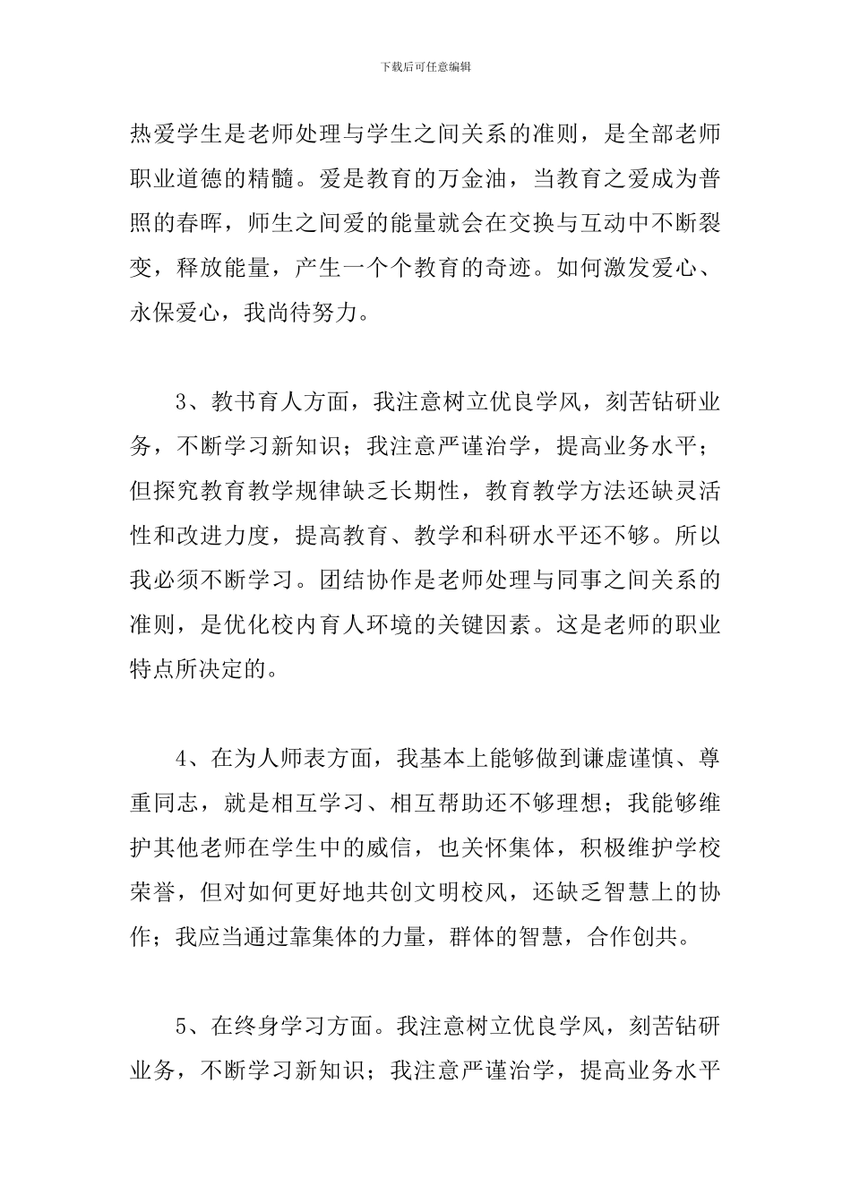 中学教师师德师风工作自查报告精选模板_第2页