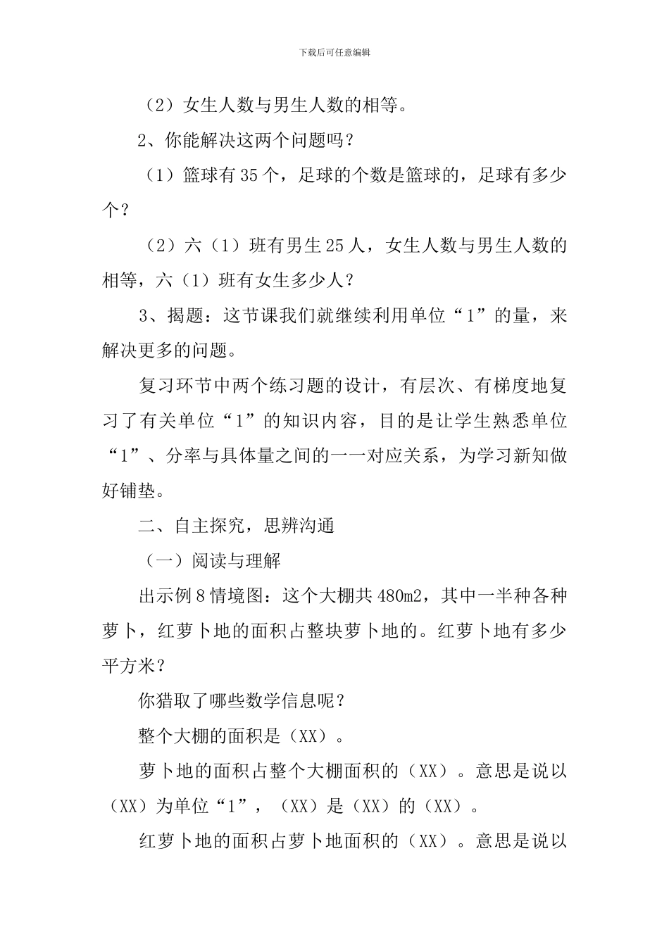 《分数乘法》教学设计第5课时_第2页