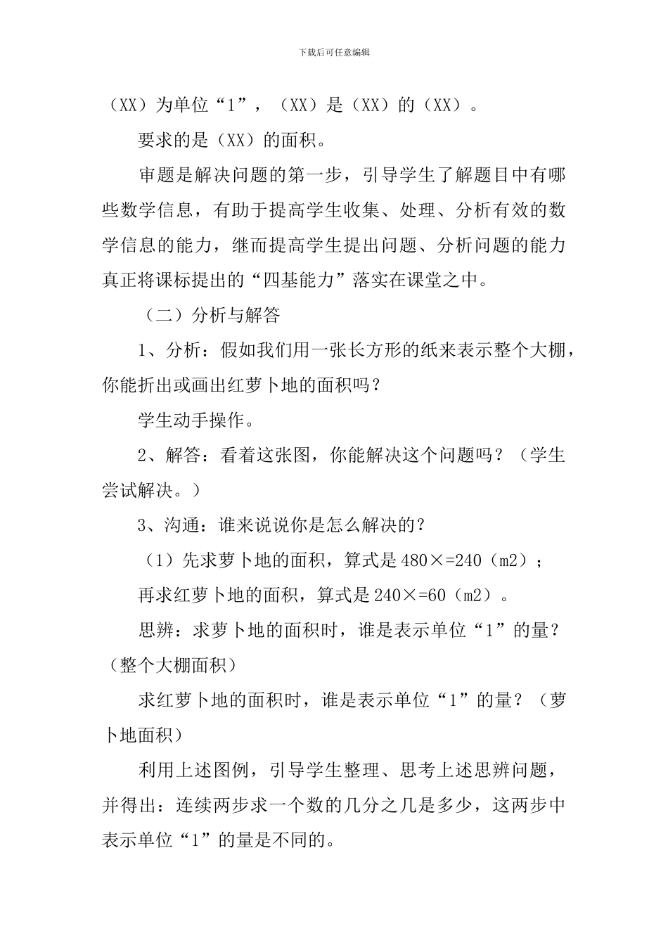《分数乘法》教学设计第5课时_第3页