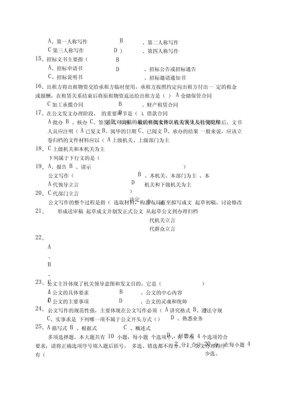 《公共基础知识》公文写作专项训练真题及解析 _第2页