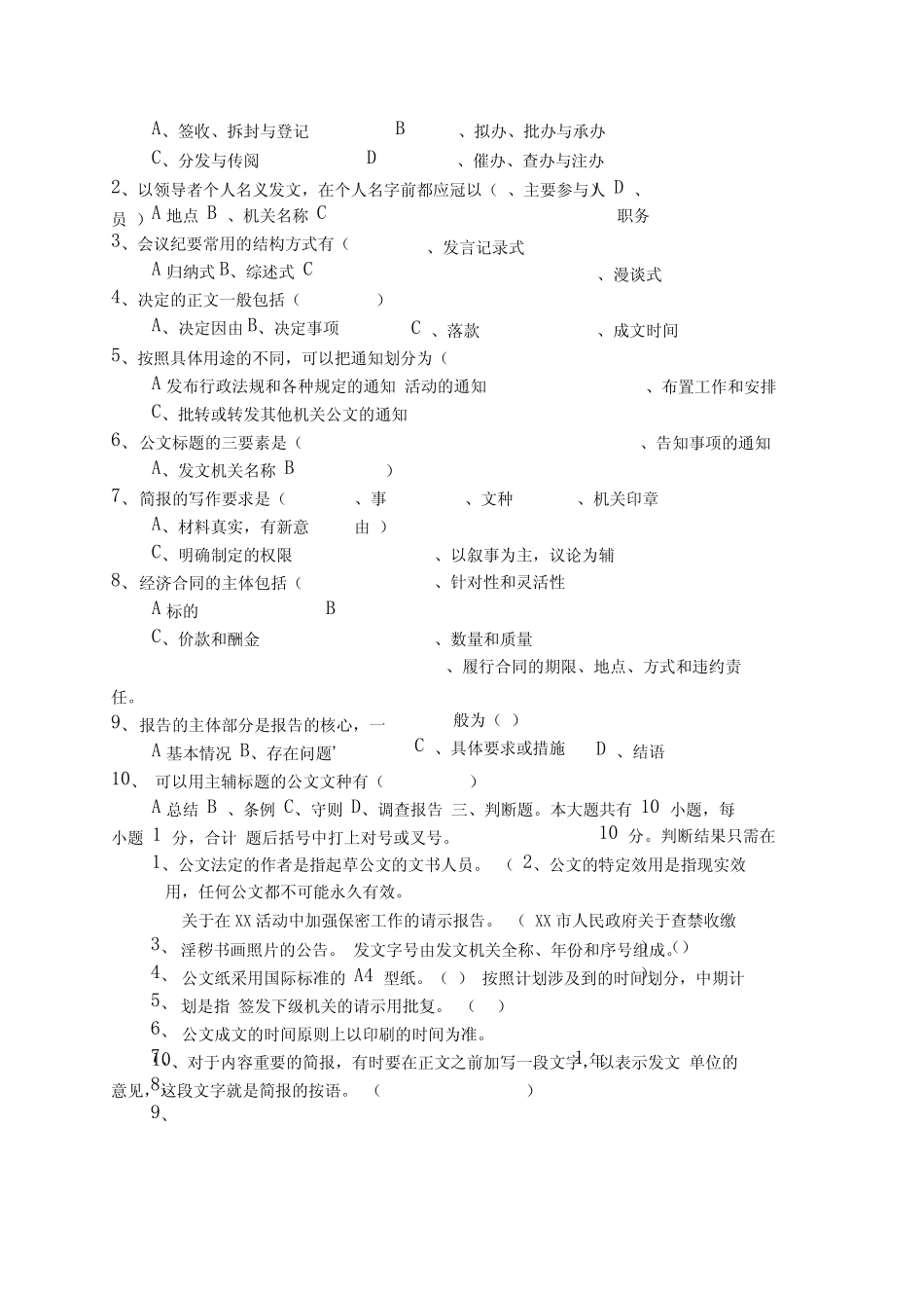 《公共基础知识》公文写作专项训练真题及解析 _第3页