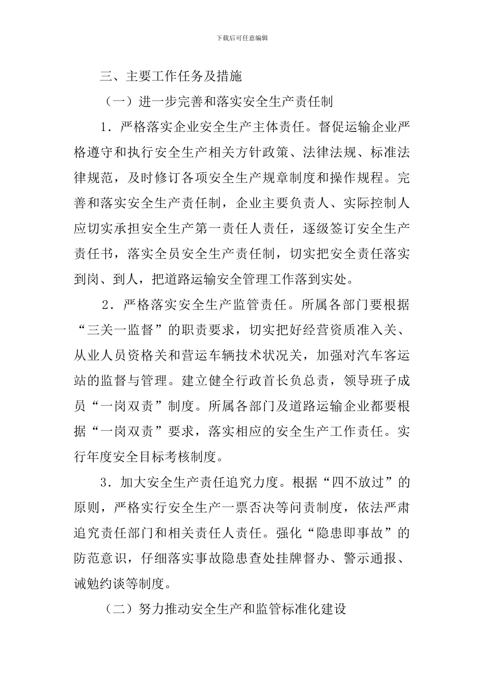 道路运输管理所安全生产的工作计划_第2页