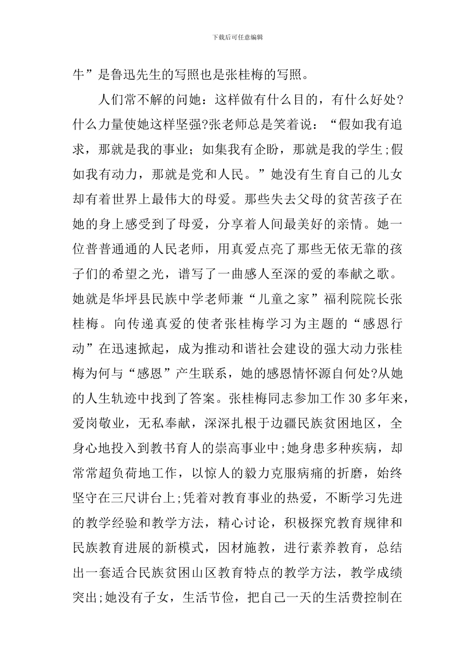 高中生张桂梅人物事迹观后感5篇_第2页