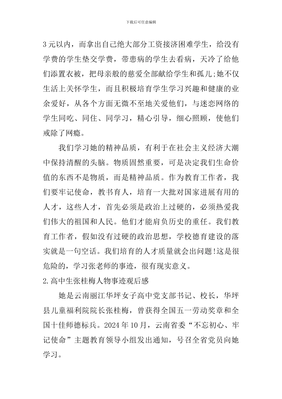 高中生张桂梅人物事迹观后感5篇_第3页