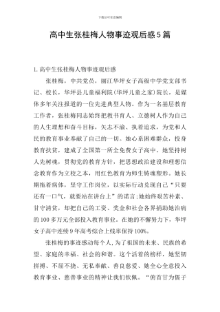 高中生张桂梅人物事迹观后感5篇