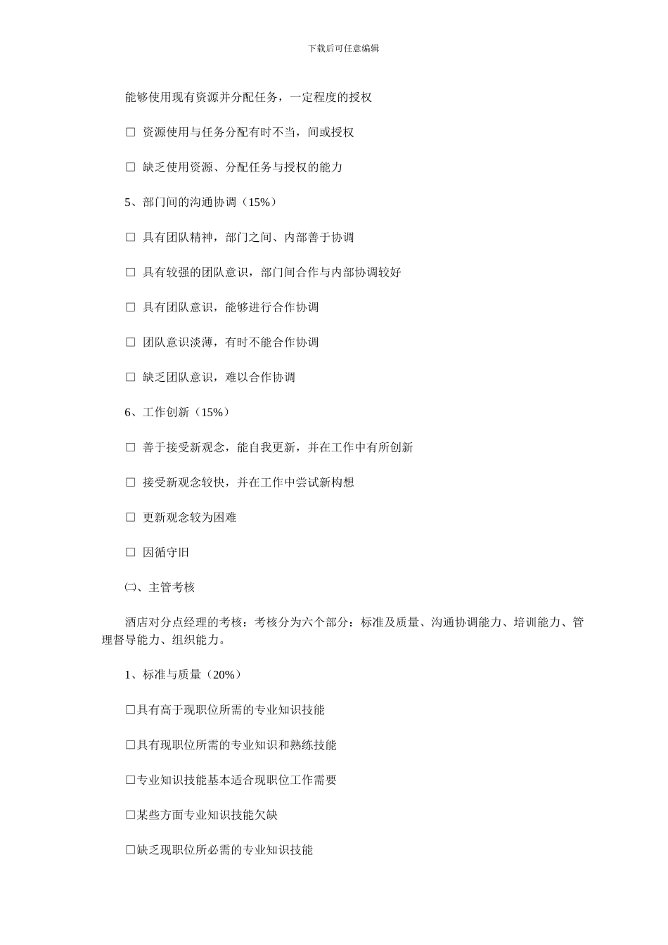 2024年最新酒店前台考核奖励制度计划_第3页