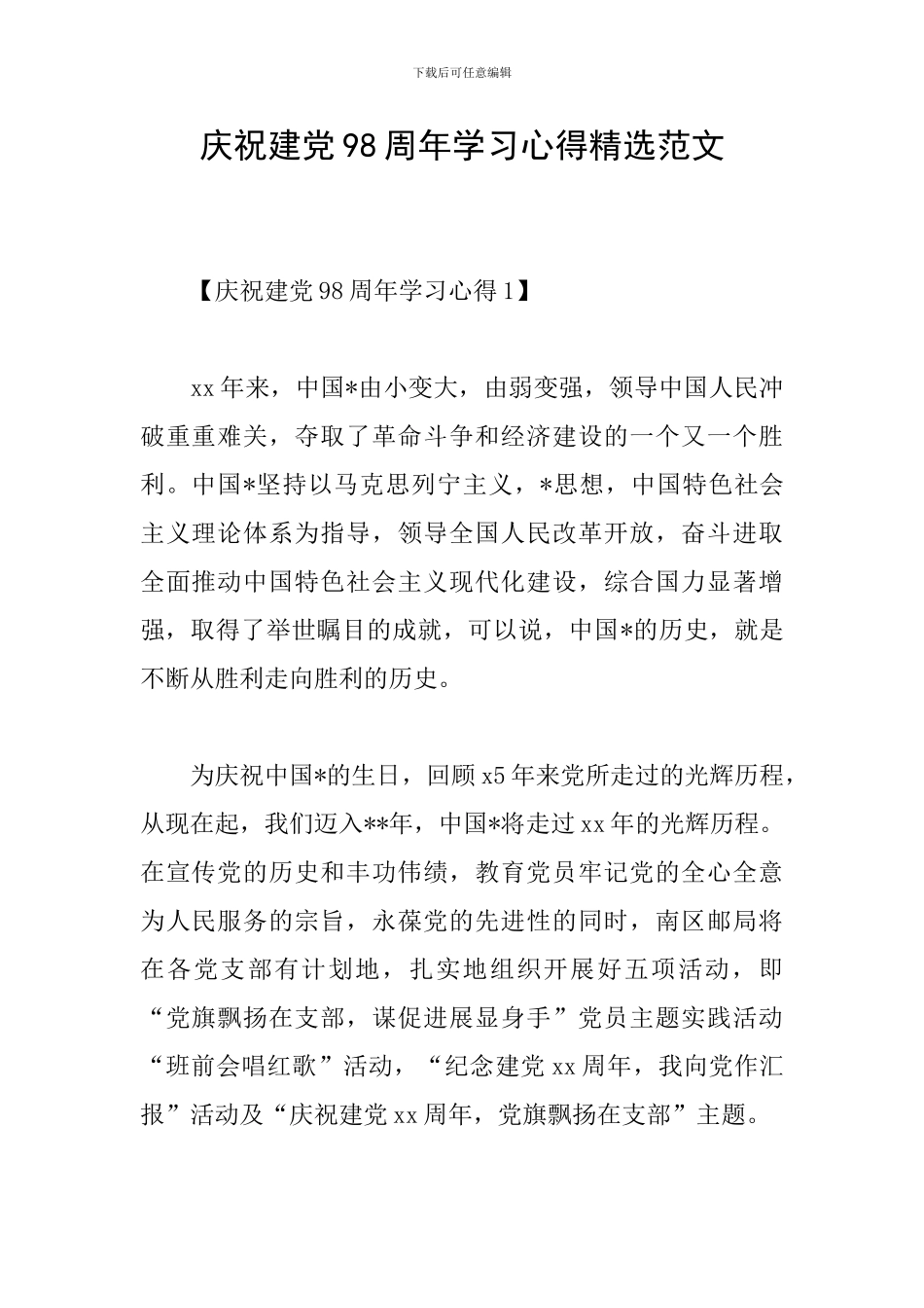 庆祝建党98周年学习心得精选范文_第1页