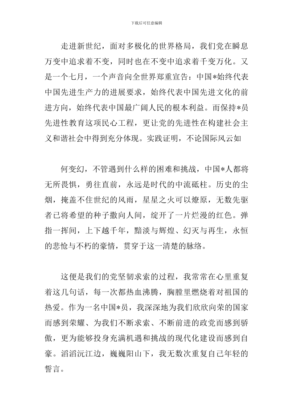 庆祝建党98周年学习心得精选范文_第2页